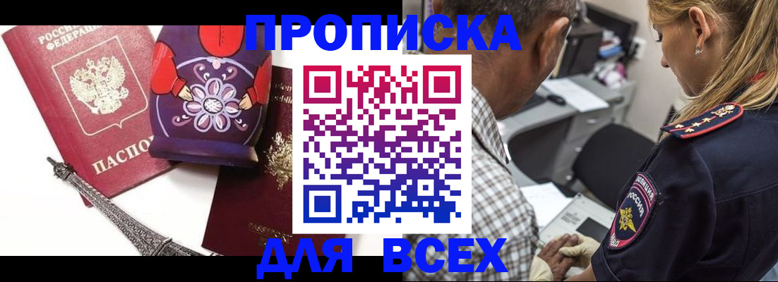 временная регистрация поиск в Бахчисарае