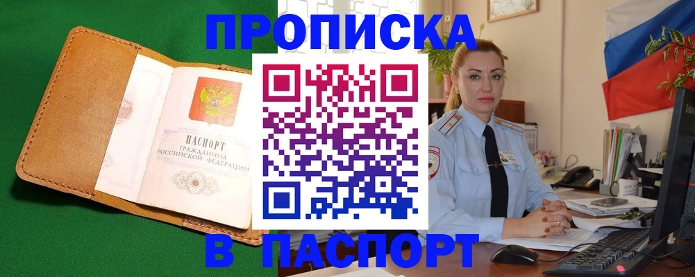 прописка гарантия в Бахчисарае